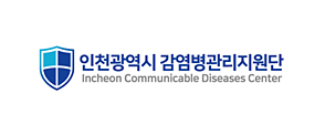인천광역시 감염병관리지원단 Incheon Communicable Diseases Center