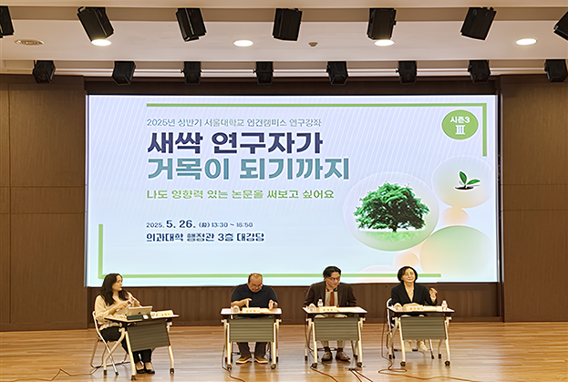 새싹 연구자가 거목이 되기까지 시즌3 Ⅲ