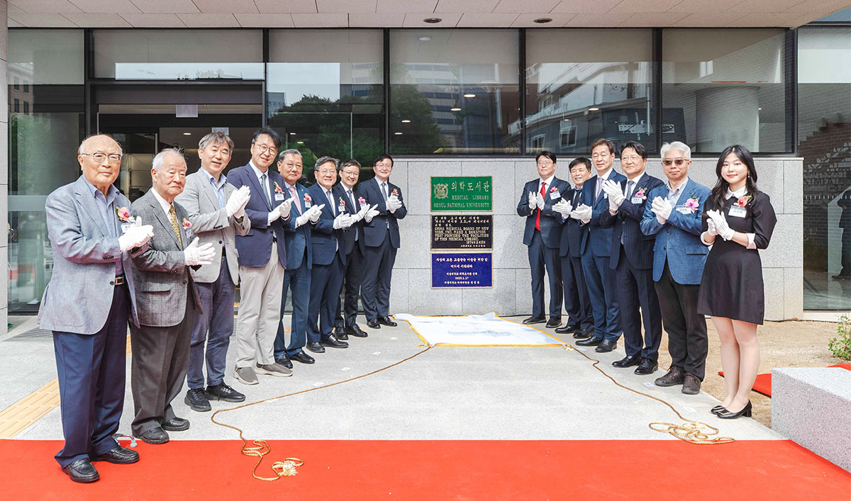 서울대학교 의학도서관 개관식