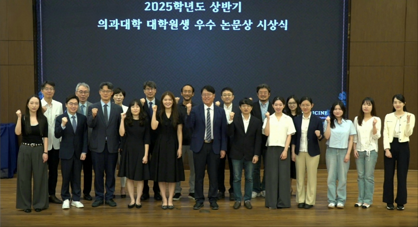 2025학년도 상반기 의과대학 대학원생 우수 논문상 시상식